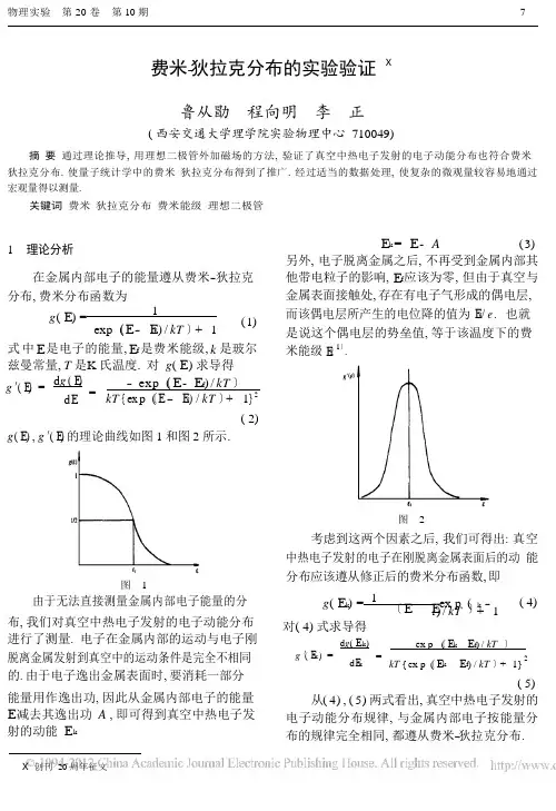 费米狄拉克分布