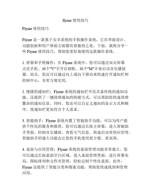 flyme使用技巧
