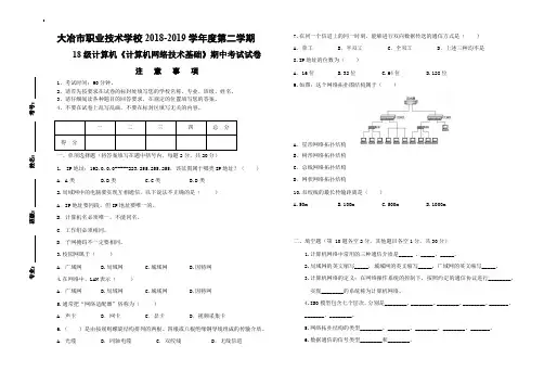 计算机网络技术基础期中试卷