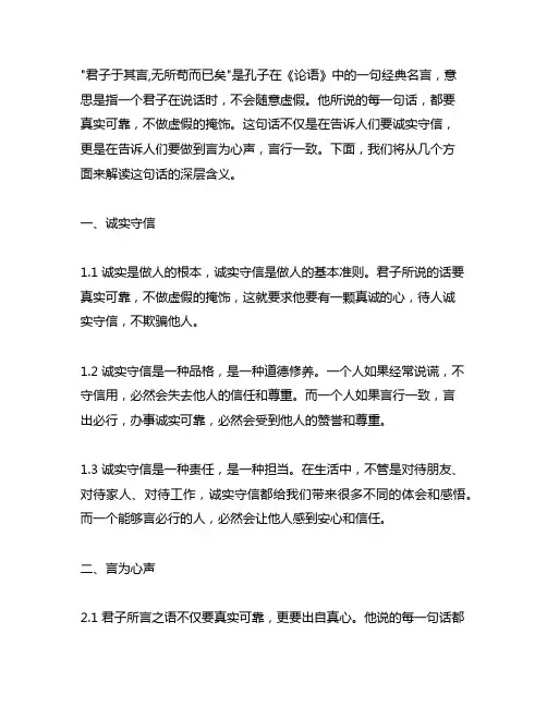 君子于其言,无所苟而已矣的意思