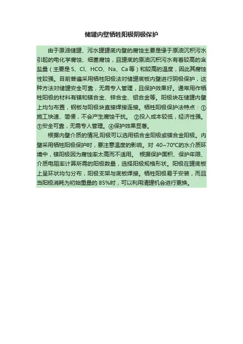 储罐内壁牺牲阳极阴极保护