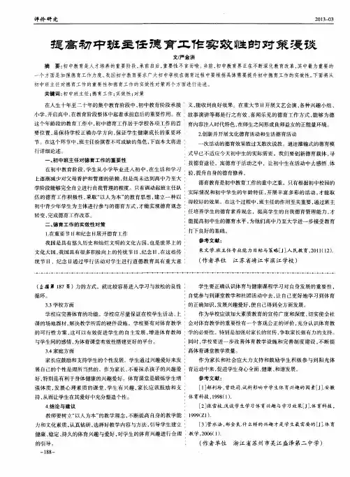 提高初中班主任德育工作实效性的对策漫谈