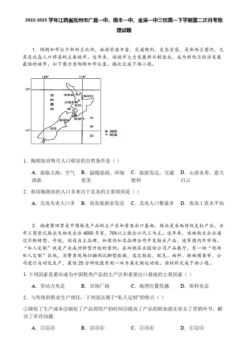 2022-2023学年江西省抚州市广昌一中、南丰一中、金溪一中三校高一下学期第二次月考地理试题