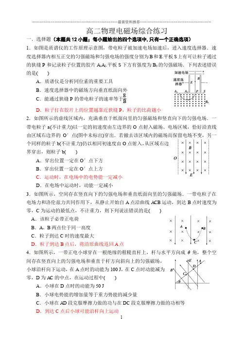 高二年物理复合场练习-最后含答案精编版