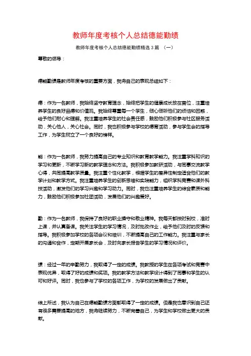 教师年度考核个人总结德能勤绩3篇