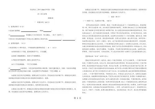 2018年上海华东师大二附中第一学期10月份月考-文档资料