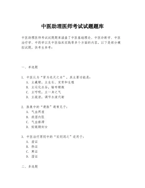 中医助理医师考试试题题库