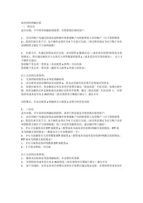 两融打新
