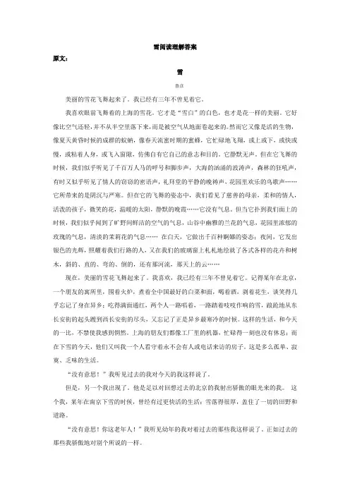 雪阅读理解答案