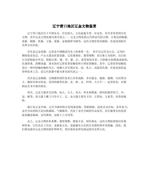 辽宁营口地区辽金文物鉴赏