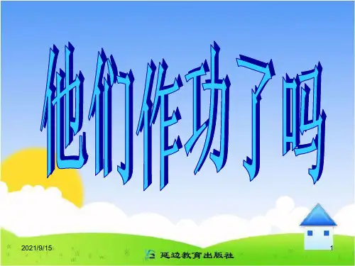 苏科版九年级上物理《功》课件