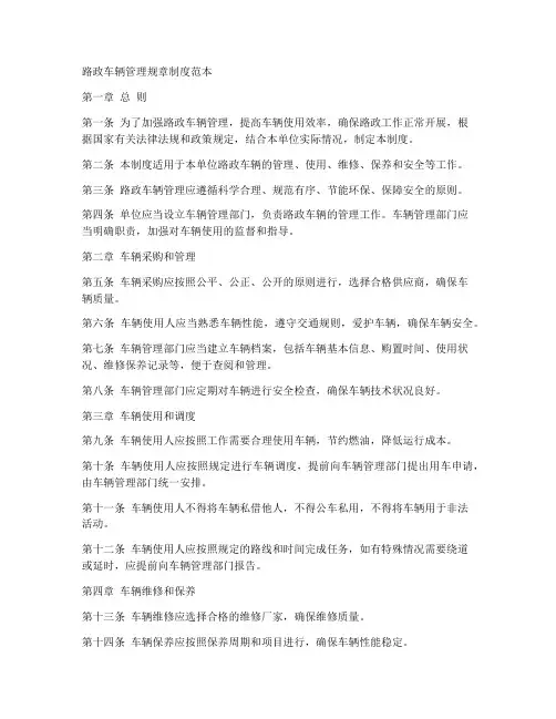 路政车辆管理规章制度范本