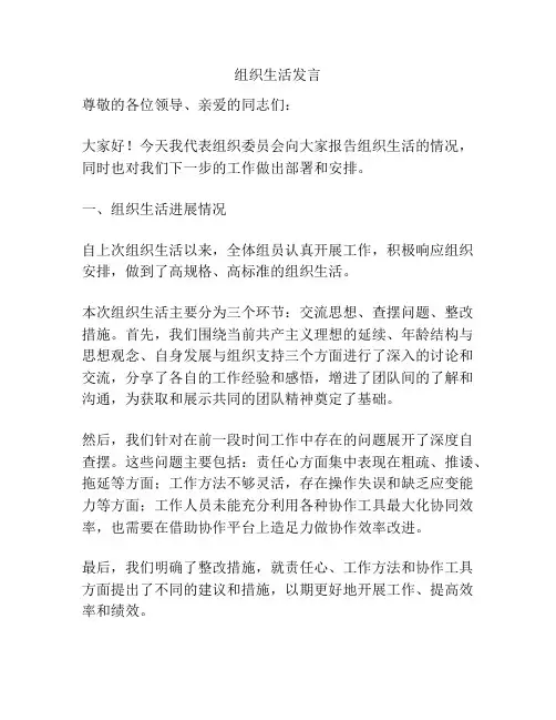 组织生活发言