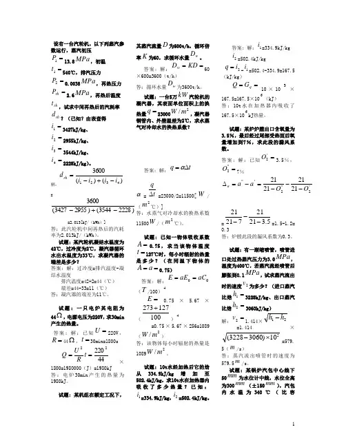 集控值班员高级工试题