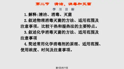 物理消毒灭菌法PPT课件