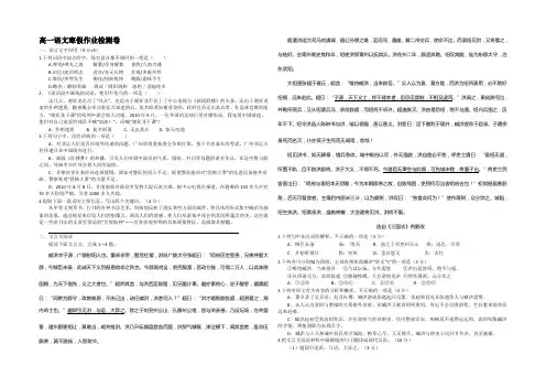 【原创】江苏省建陵高级中学2013—2020学年高一寒假作业语文试题