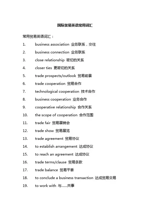 国际贸易英语常用词汇