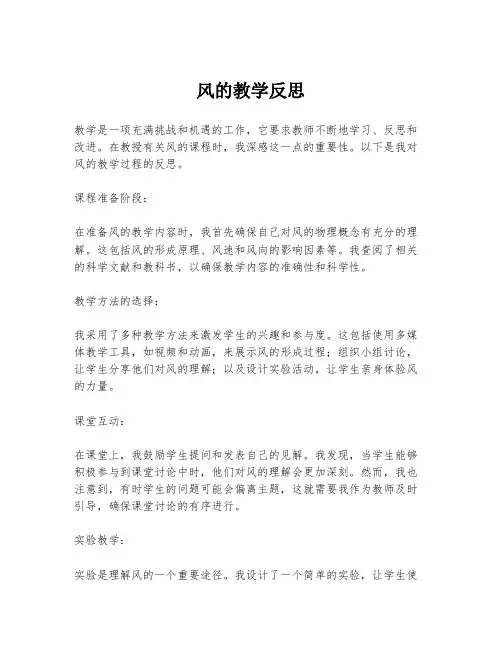 风的教学反思