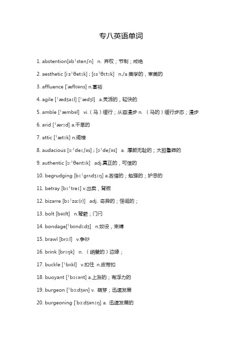 专八英语单词