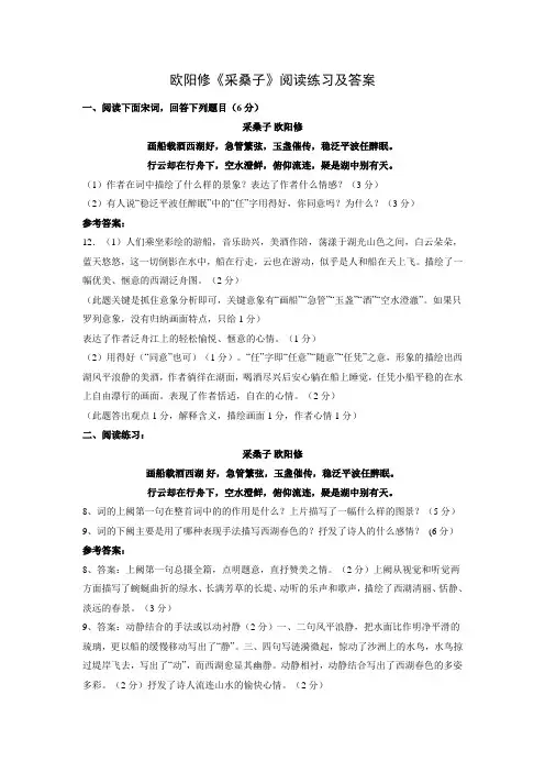 欧阳修《采桑子》阅读练习及答案