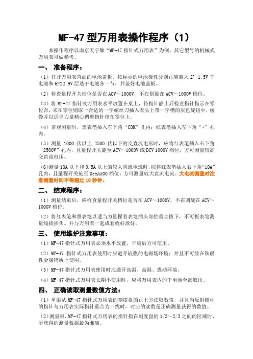 MF-47万用表操作程序(1)