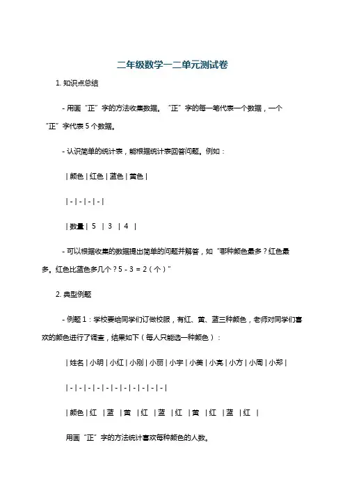 二年级数学一二单元测试卷