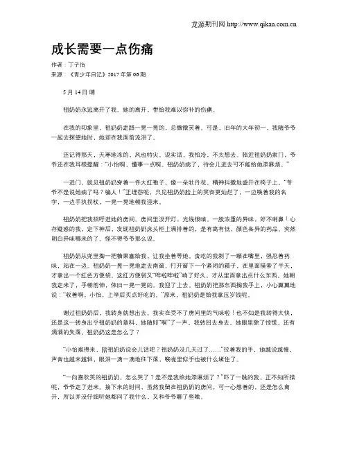 成长需要一点伤痛