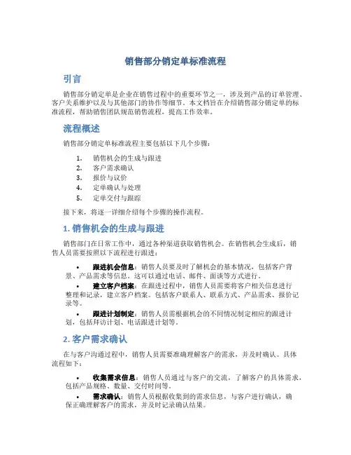 销售部分销定单标准流程
