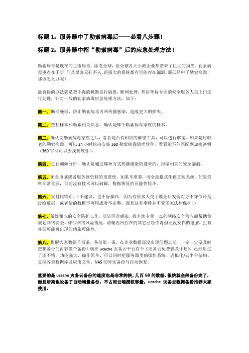 服务器中了勒索病毒后—必看八步骤