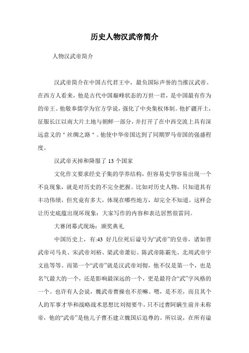 历史人物汉武帝简介