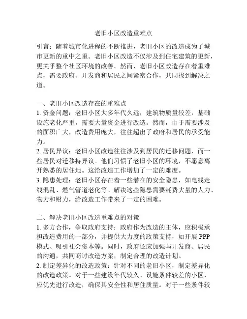 老旧小区改造重难点