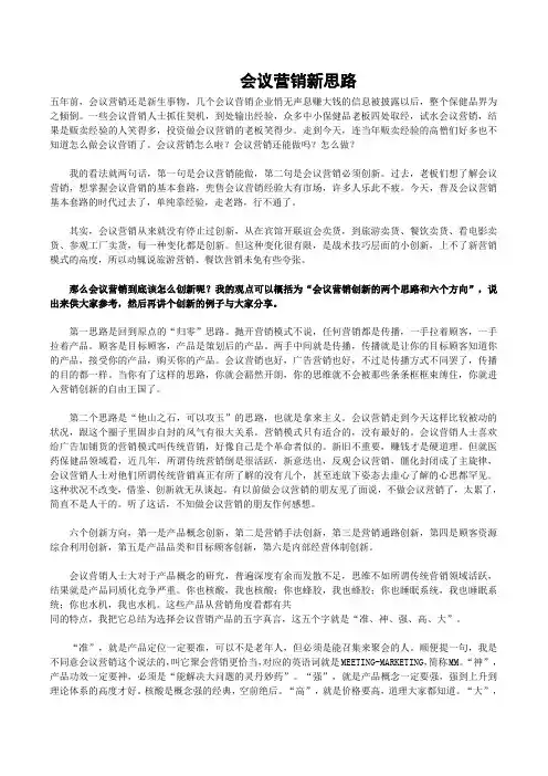 会议营销新思路