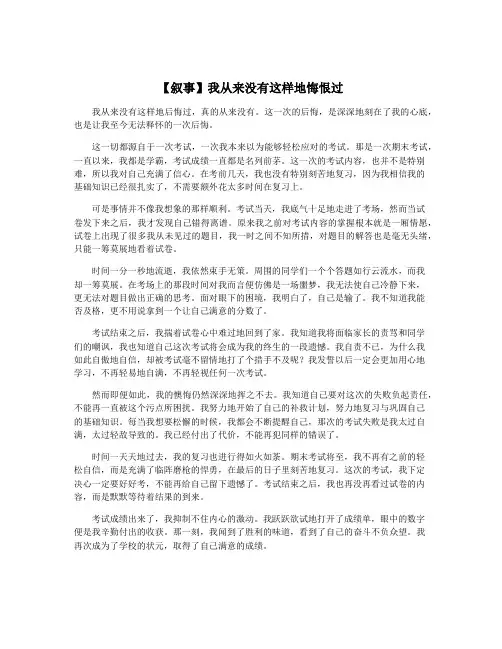 【叙事】我从来没有这样地悔恨过
