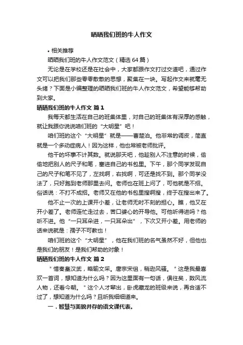 晒晒我们班的牛人作文