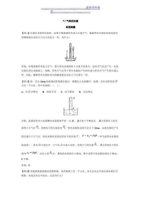 大气压强经典例题