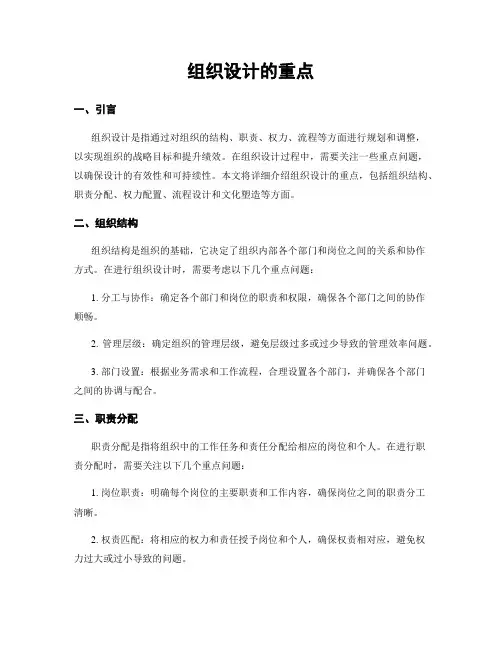 组织设计的重点