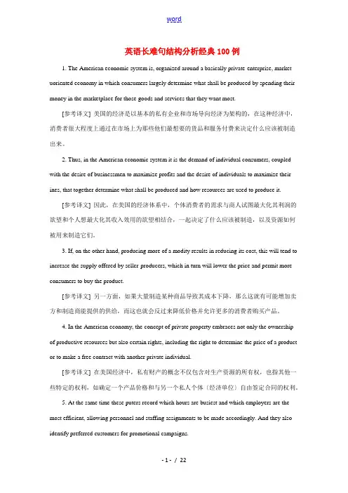 高中英语 长难句结构分析经典100例素材