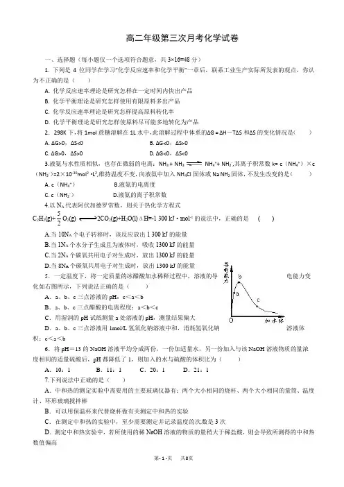 人教版高二化学第三次月考试题试卷含答案解析 
