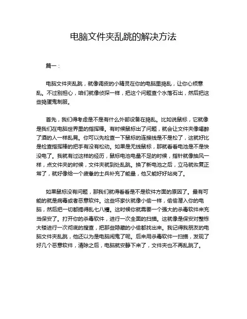 电脑文件夹乱跳的解决方法