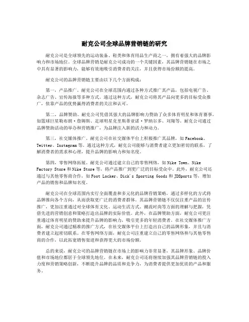 耐克公司全球品牌营销链的研究