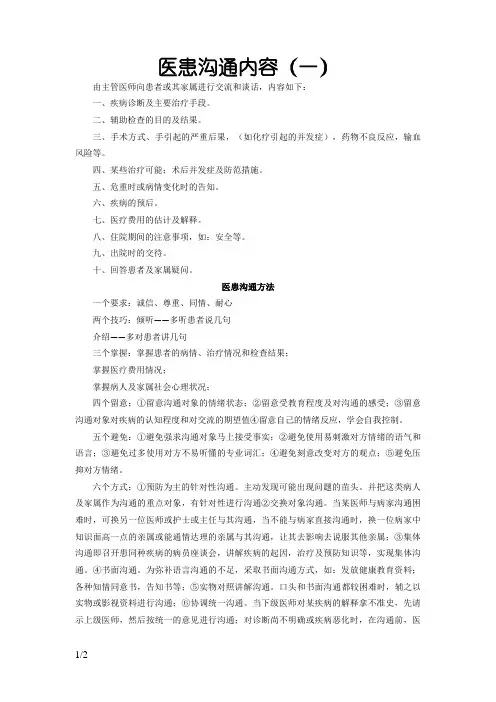 医患沟通内容