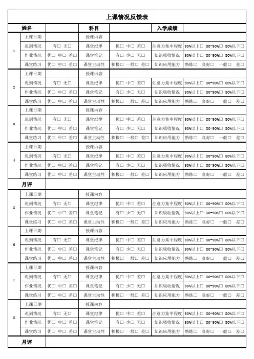 学生学习情况反馈表