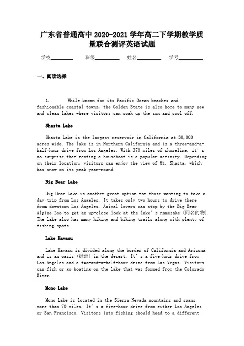 广东省普通高中2020-2021学年高二下学期教学质量联合测评英语试题