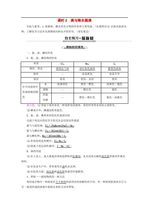 2019-2020年高中化学第3章第4节课时2溴与海水提溴教案鲁科版必修12
