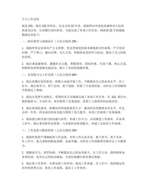 科长个人工作总结德能勤绩