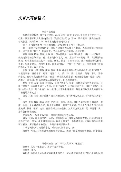 文言文写信格式