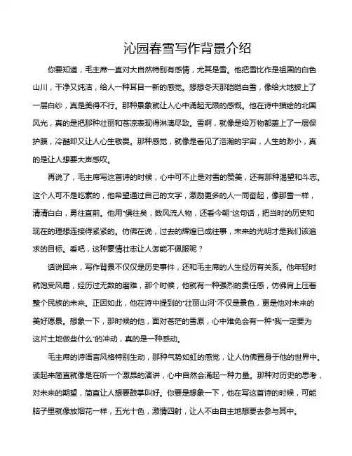 沁园春雪写作背景介绍
