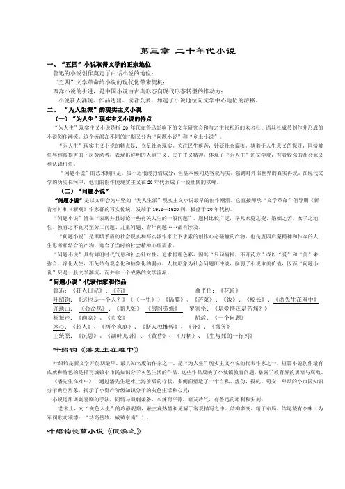 第三章 二十年代小说
