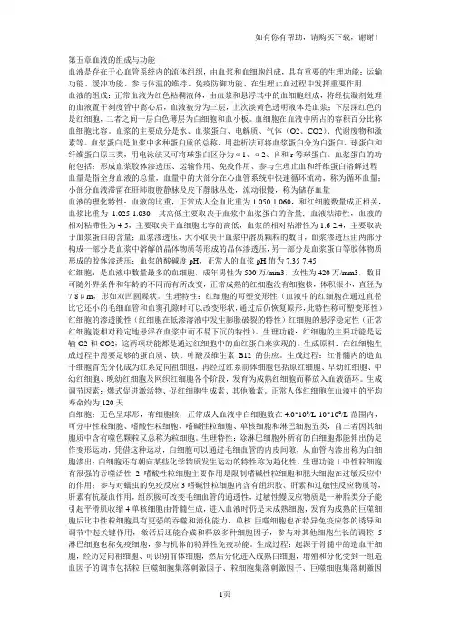 人体解剖生理学复习笔记第五章