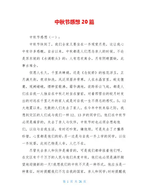 中秋节感想20篇